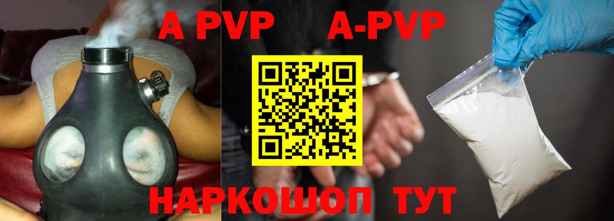 APVP СК  A-PVP VHQ  Партизанск  Вход с VPN  APVP мука 