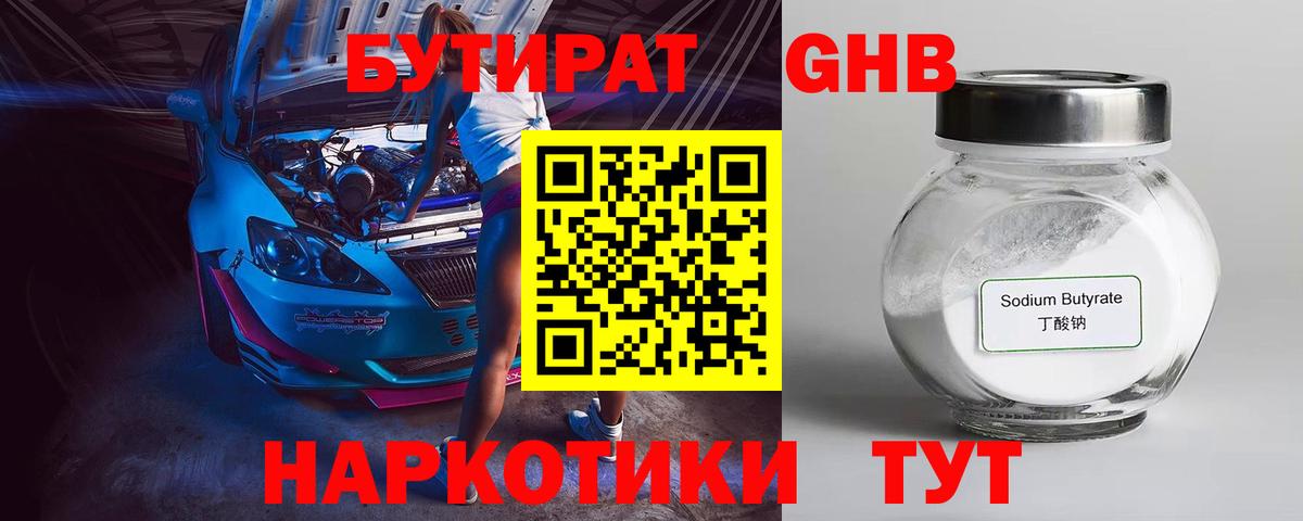 БУТИРАТ вода Партизанск