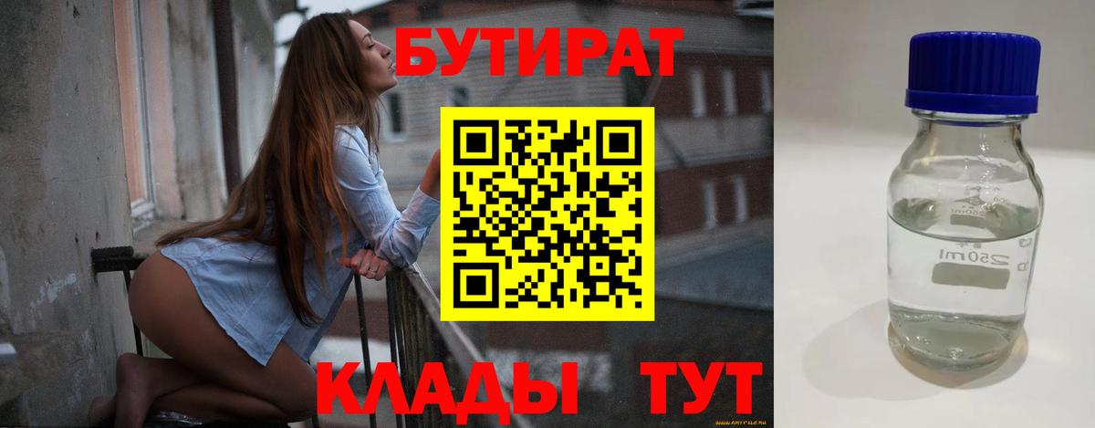 Партизанск  Бутират оксибутират  Вход с VPN 
