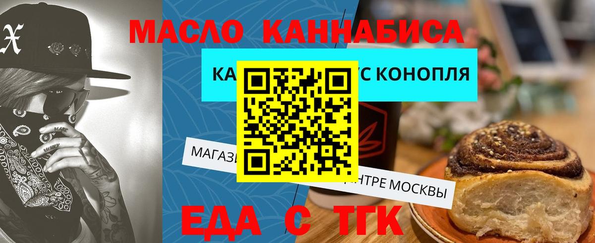 Партизанск  Печенье с ТГК конопля  Вход с VPN 