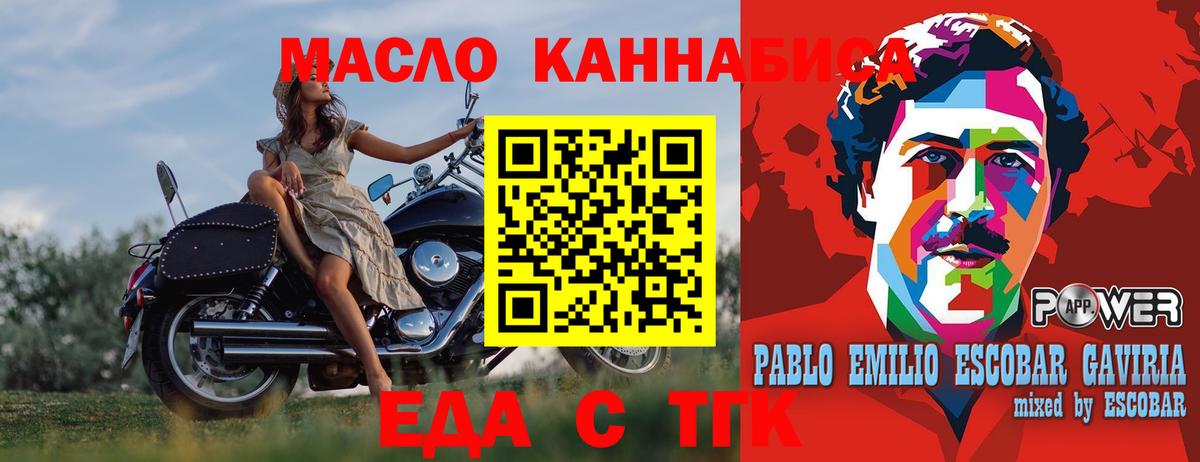 Еда ТГК конопля Партизанск
