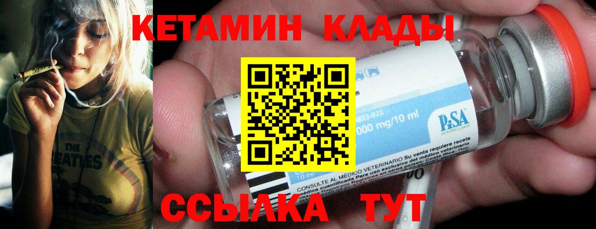Кетамин ketamine  Вход с VPN  Партизанск 