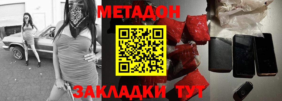 Метадон белоснежный Партизанск