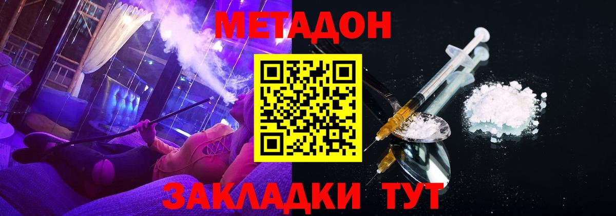 МЕТАДОН methadone  Вход с VPN  Партизанск 